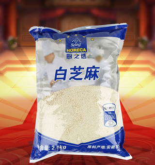 廚之選(HORECA SELECT)白芝麻產(chǎn)自安徽亳州2.5kg每袋，本產(chǎn)品采用優(yōu)質(zhì)原料，制作出的產(chǎn)品口味香郁，適合大口享用，尤老少皆可食用。保留了白芝麻中原有的滋味、氣味和全部的營養(yǎng)物質(zhì)，風味獨特，定會讓您回味無窮。不使用化學劑、無化學殘留、不破壞營養(yǎng)成分，給家人一份天然、一份健康、一份安心。
